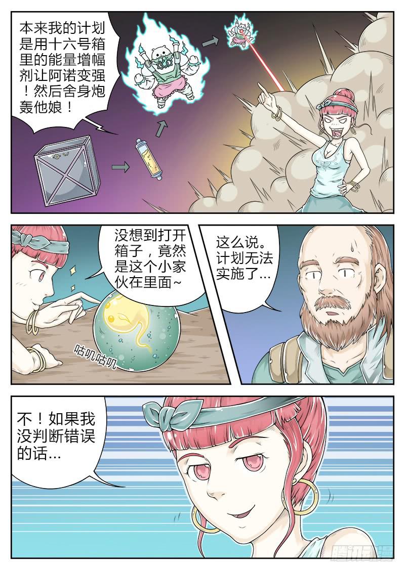 《英雄升职手册》#18 作战用附着灵 第4页