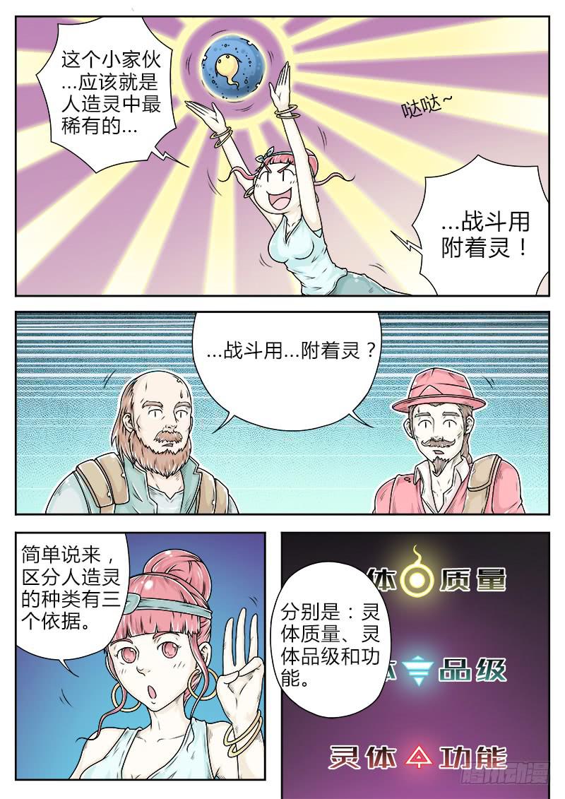 《英雄升职手册》#18 作战用附着灵 第5页