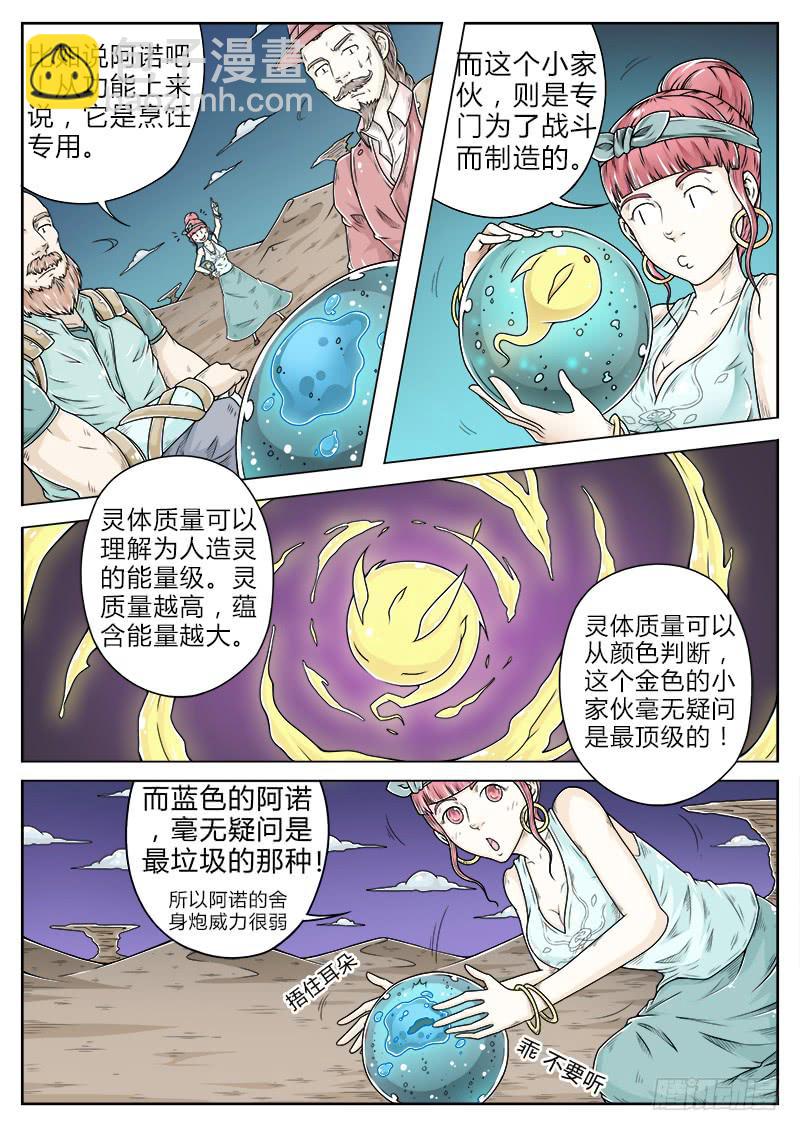 《英雄升职手册》#18 作战用附着灵 第6页