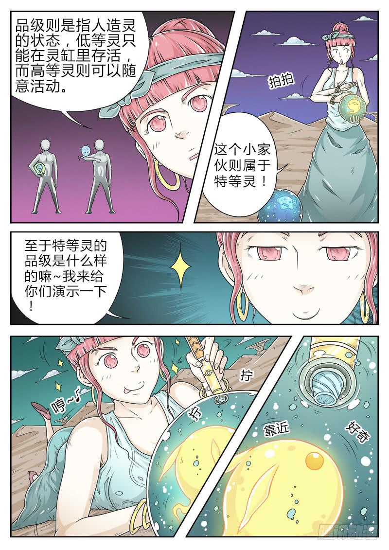 《英雄升职手册》#18 作战用附着灵 第7页