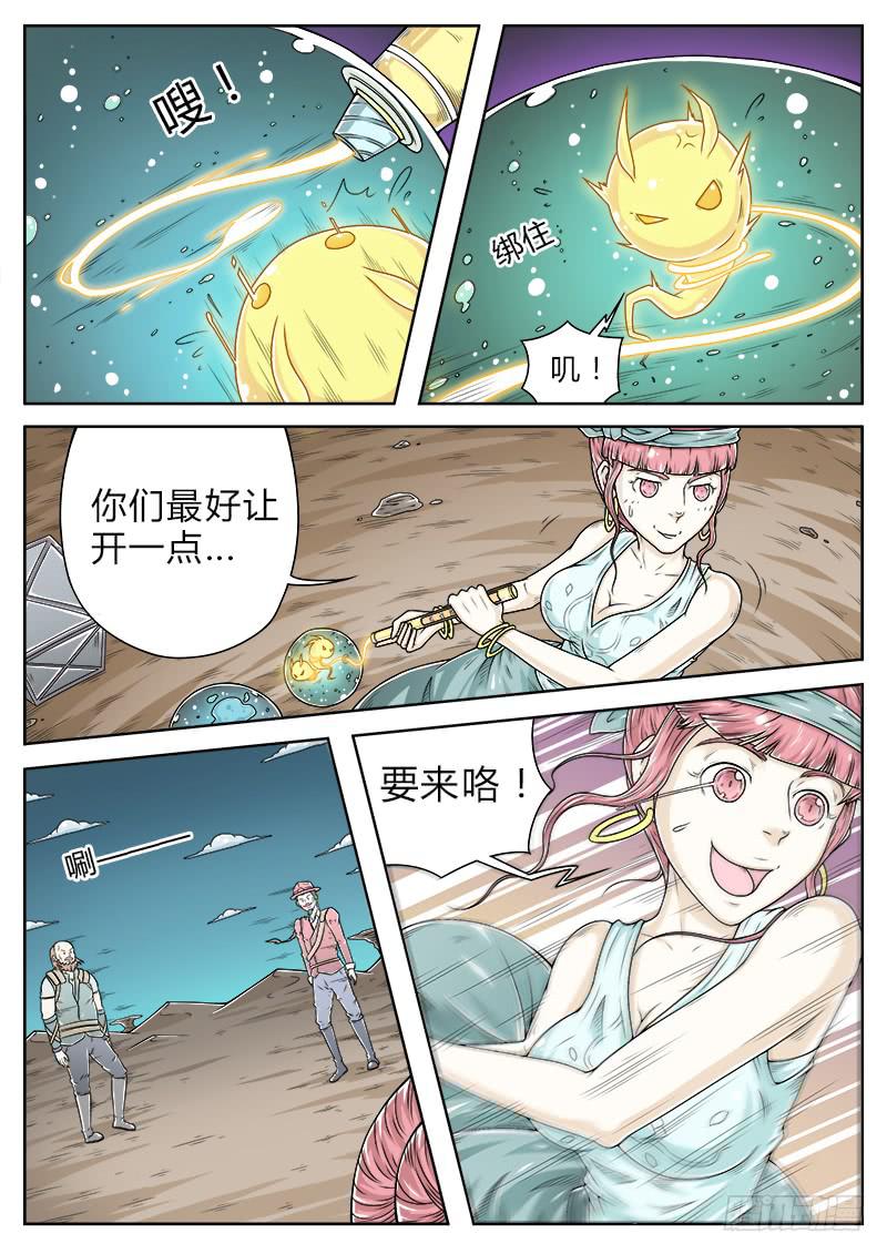 《英雄升职手册》#18 作战用附着灵 第8页