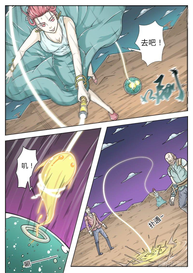 《英雄升职手册》#18 作战用附着灵 第9页