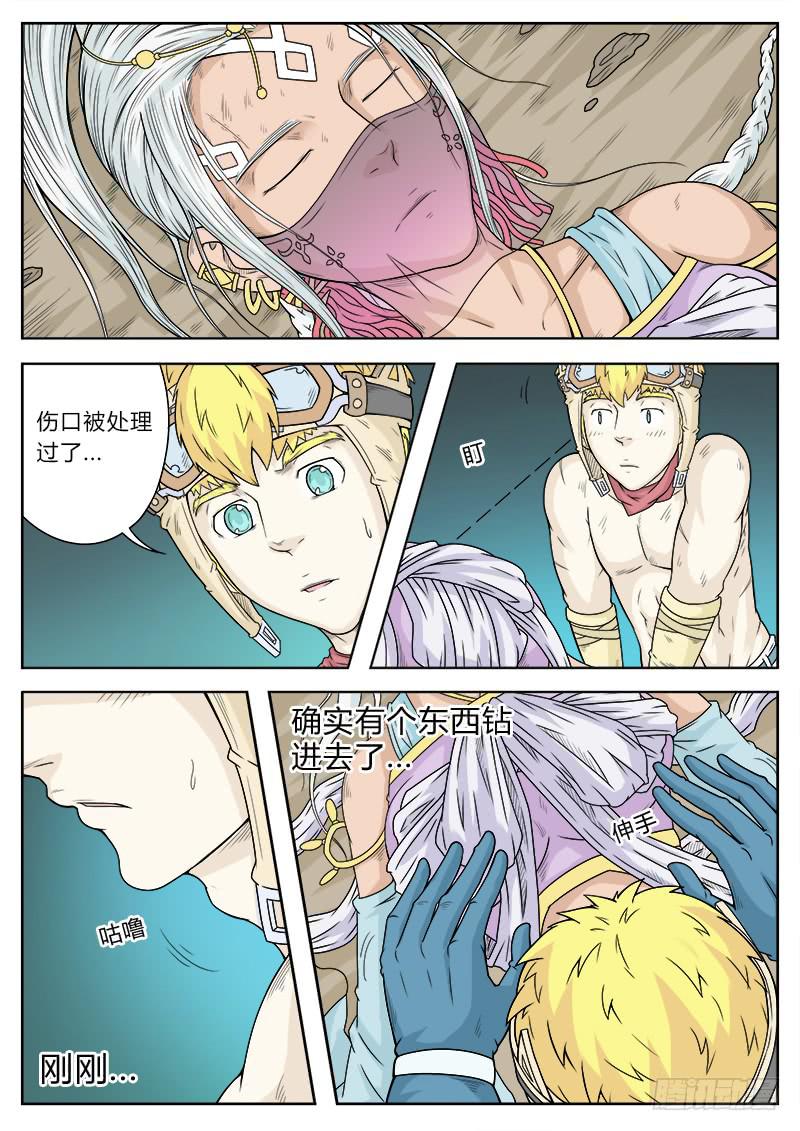 《英雄升职手册》#17 第10页