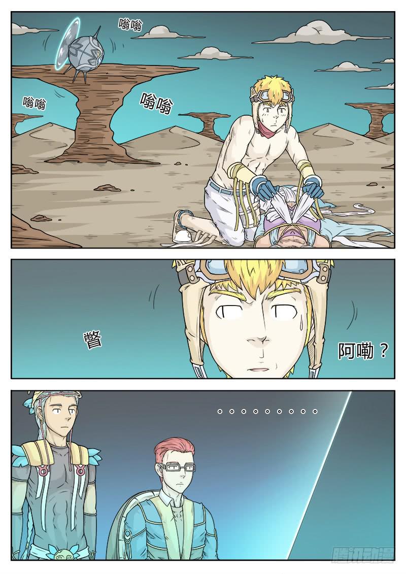 《英雄升职手册》#17 第11页