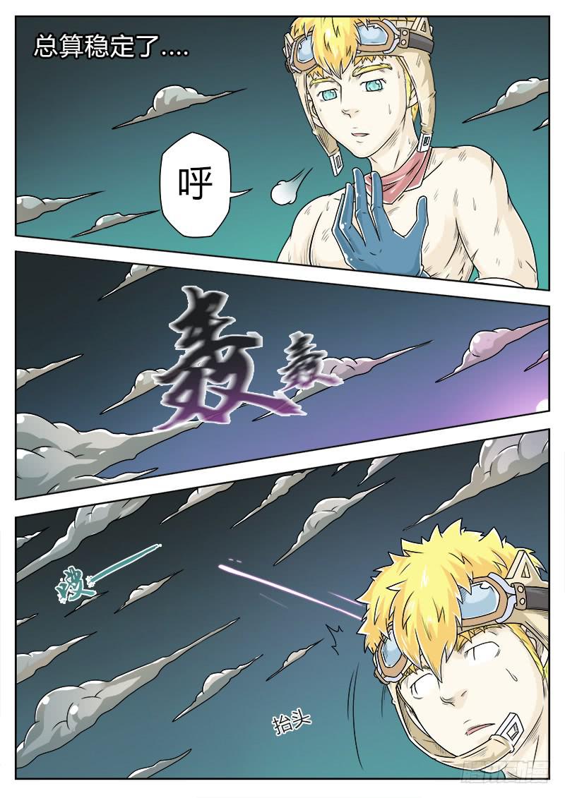 《英雄升职手册》#17 第3页