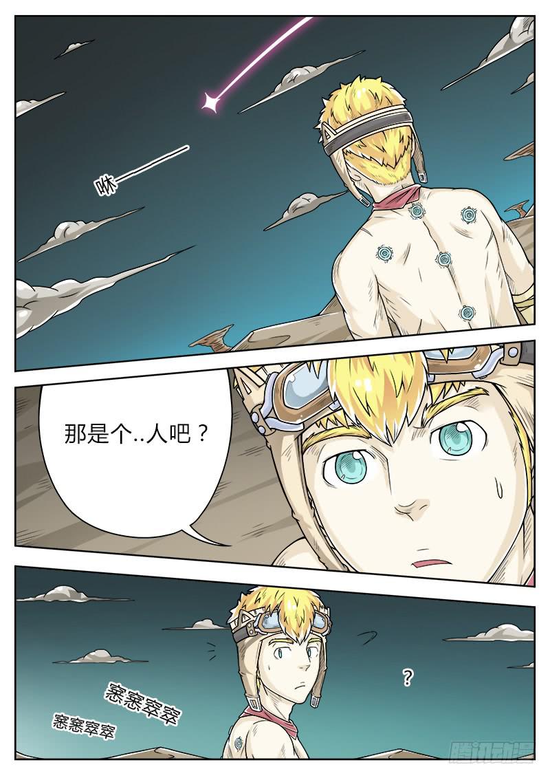 《英雄升职手册》#17 第5页