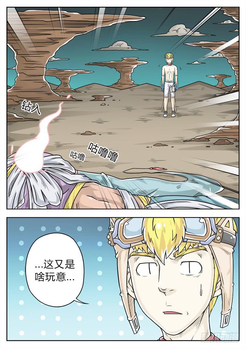《英雄升职手册》#17 第6页