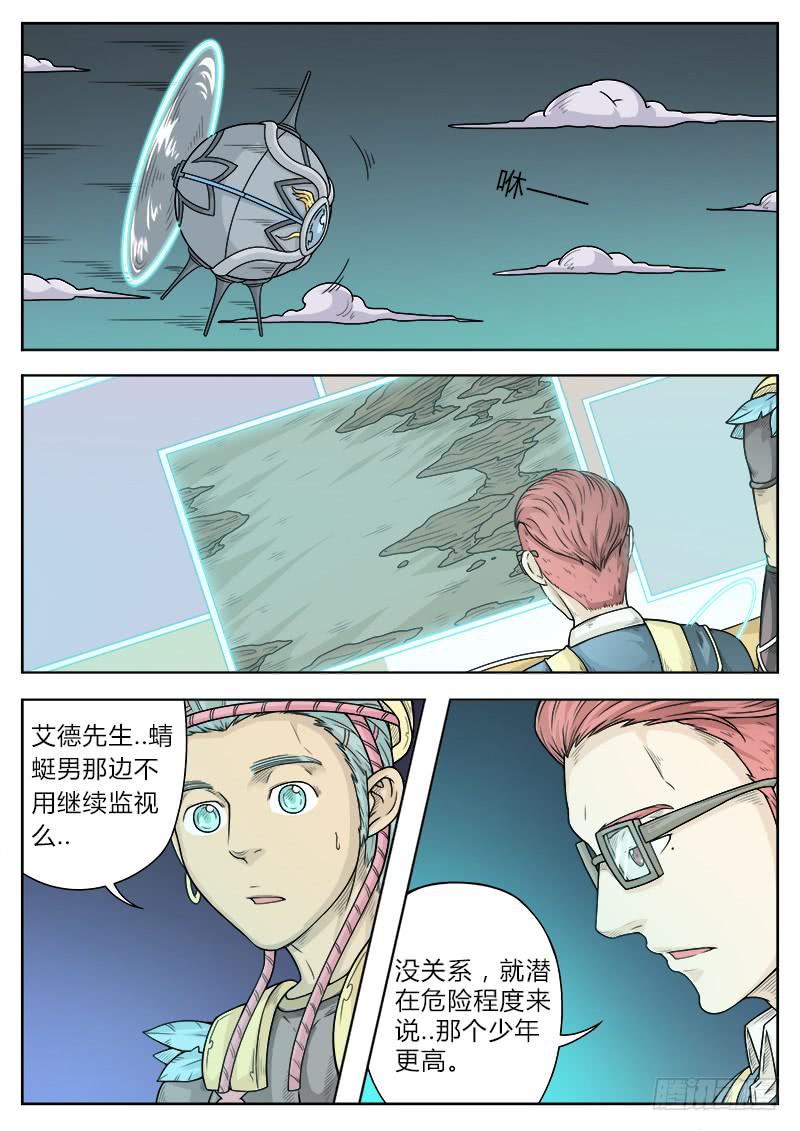 《英雄升职手册》#17 第7页