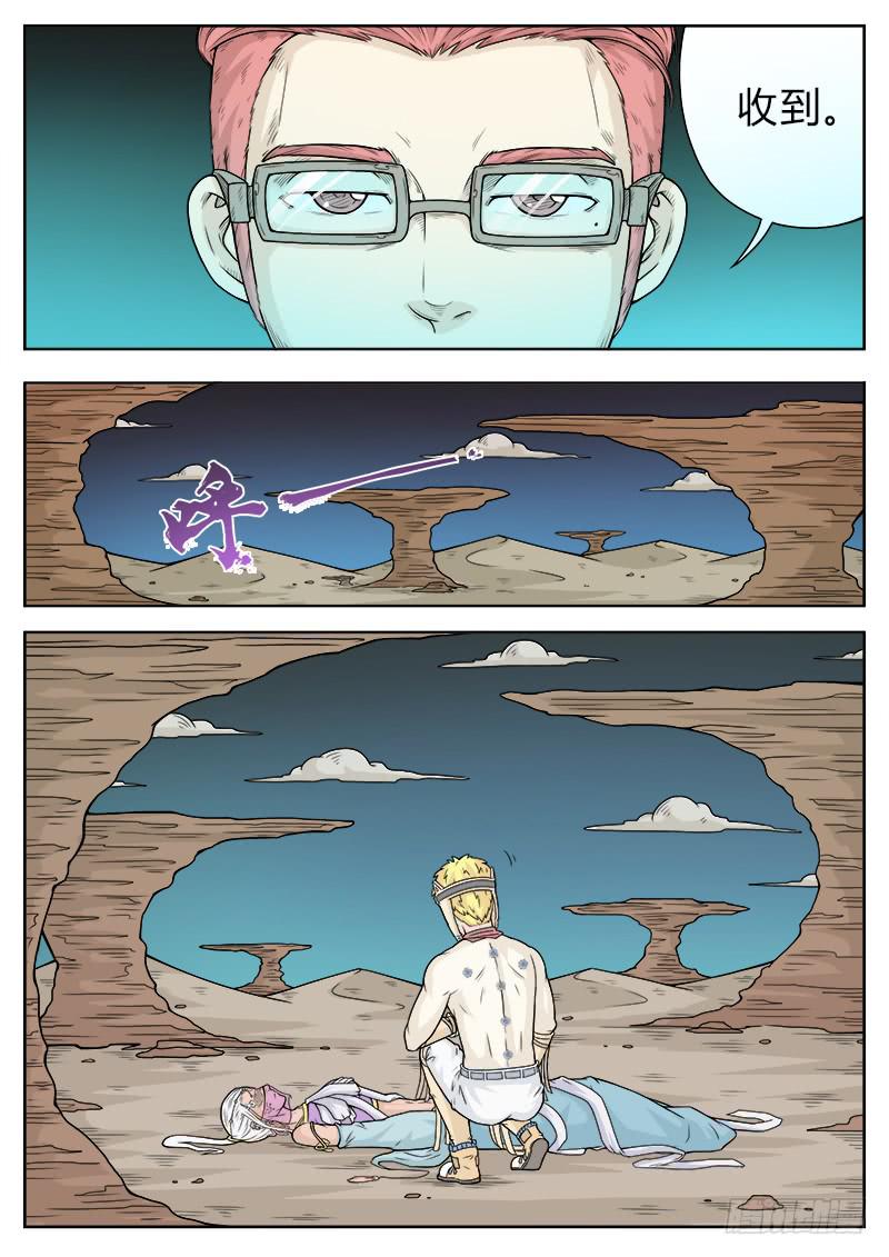 《英雄升职手册》#17 第9页