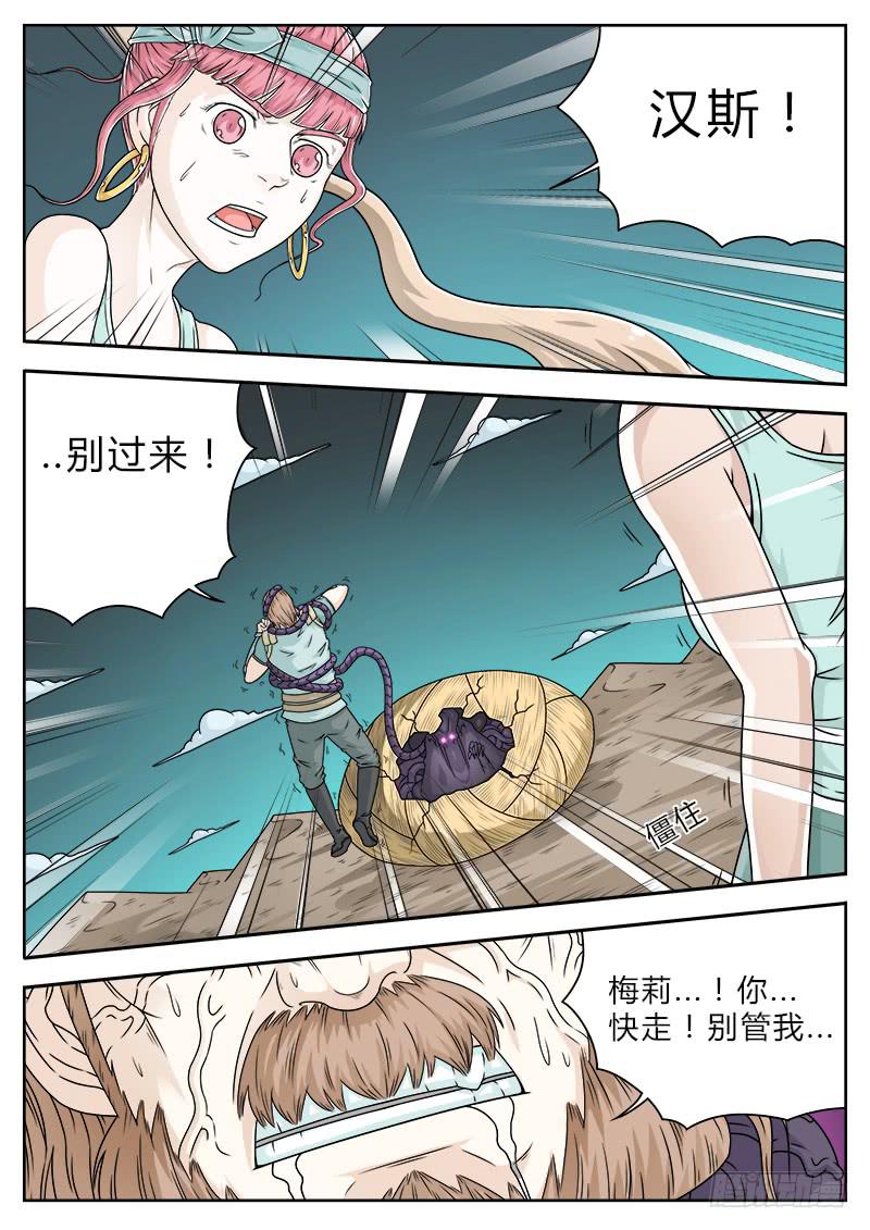 《英雄升职手册》#23 第3页