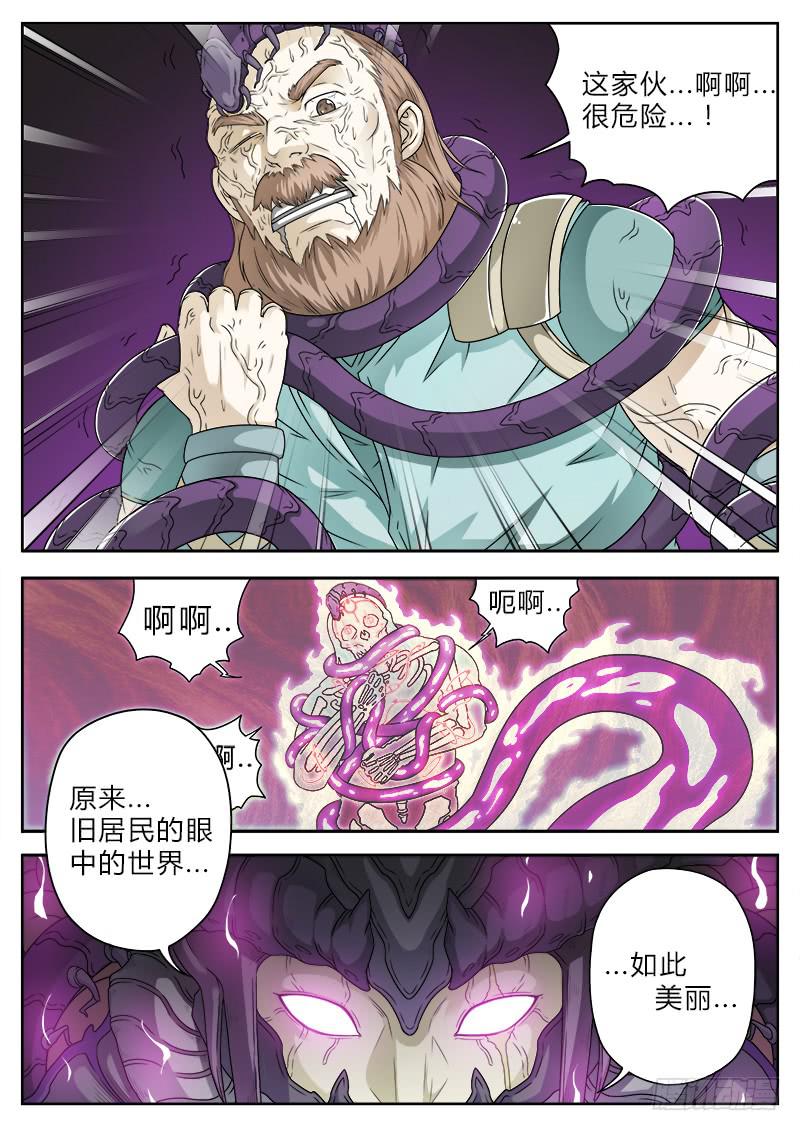 《英雄升职手册》#23 第4页