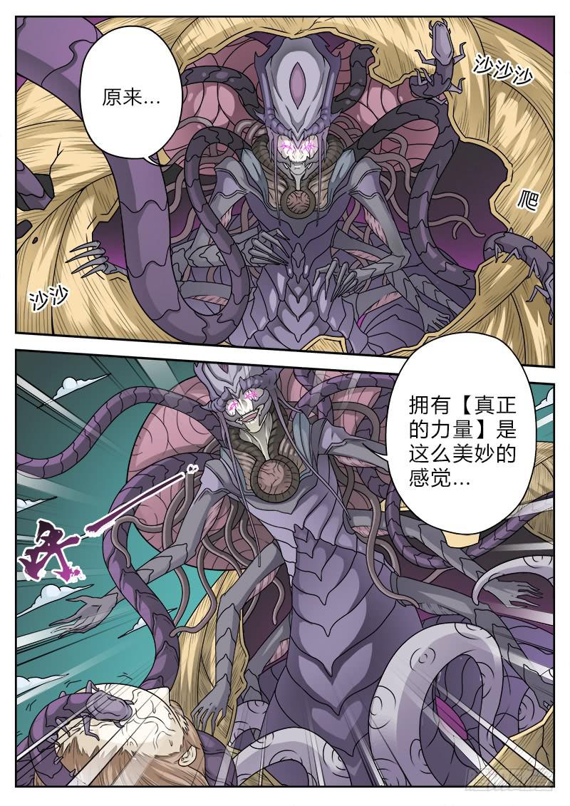 《英雄升职手册》#23 第5页