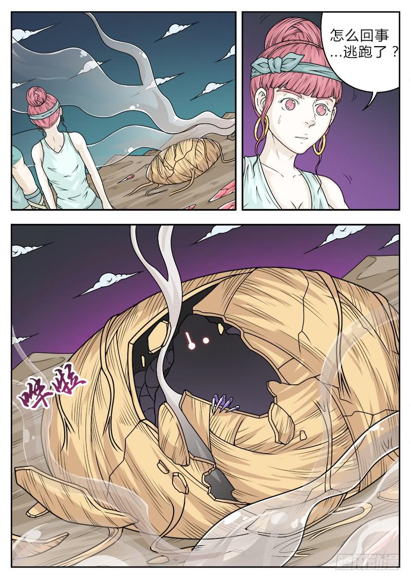 《英雄升职手册》#22 第13页