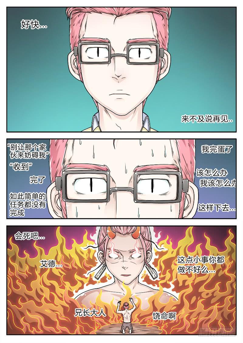 《英雄升职手册》#22 第1页