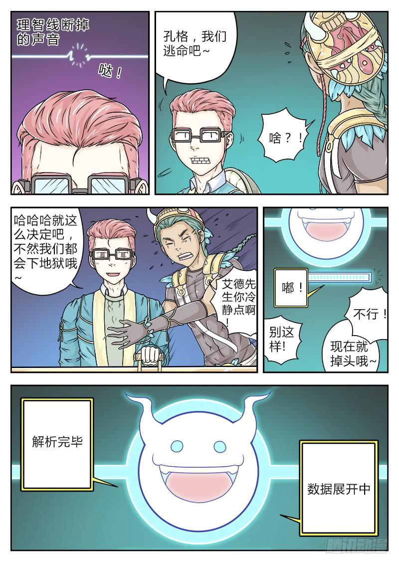 《英雄升职手册》#22 第2页