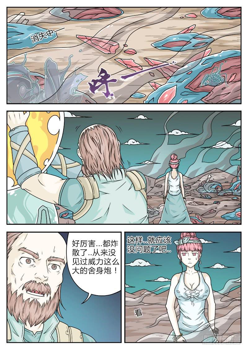 《英雄升职手册》#22 第4页