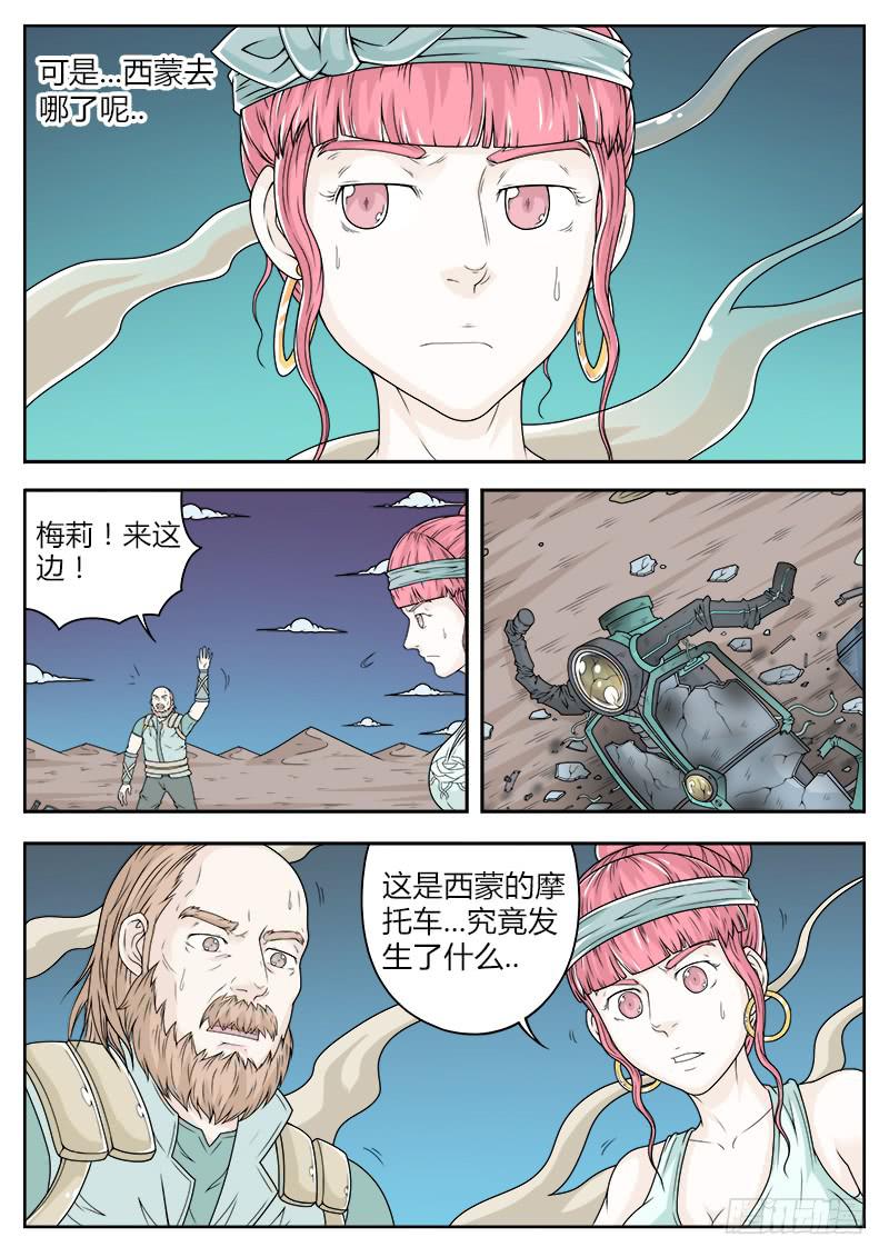 《英雄升职手册》#22 第5页