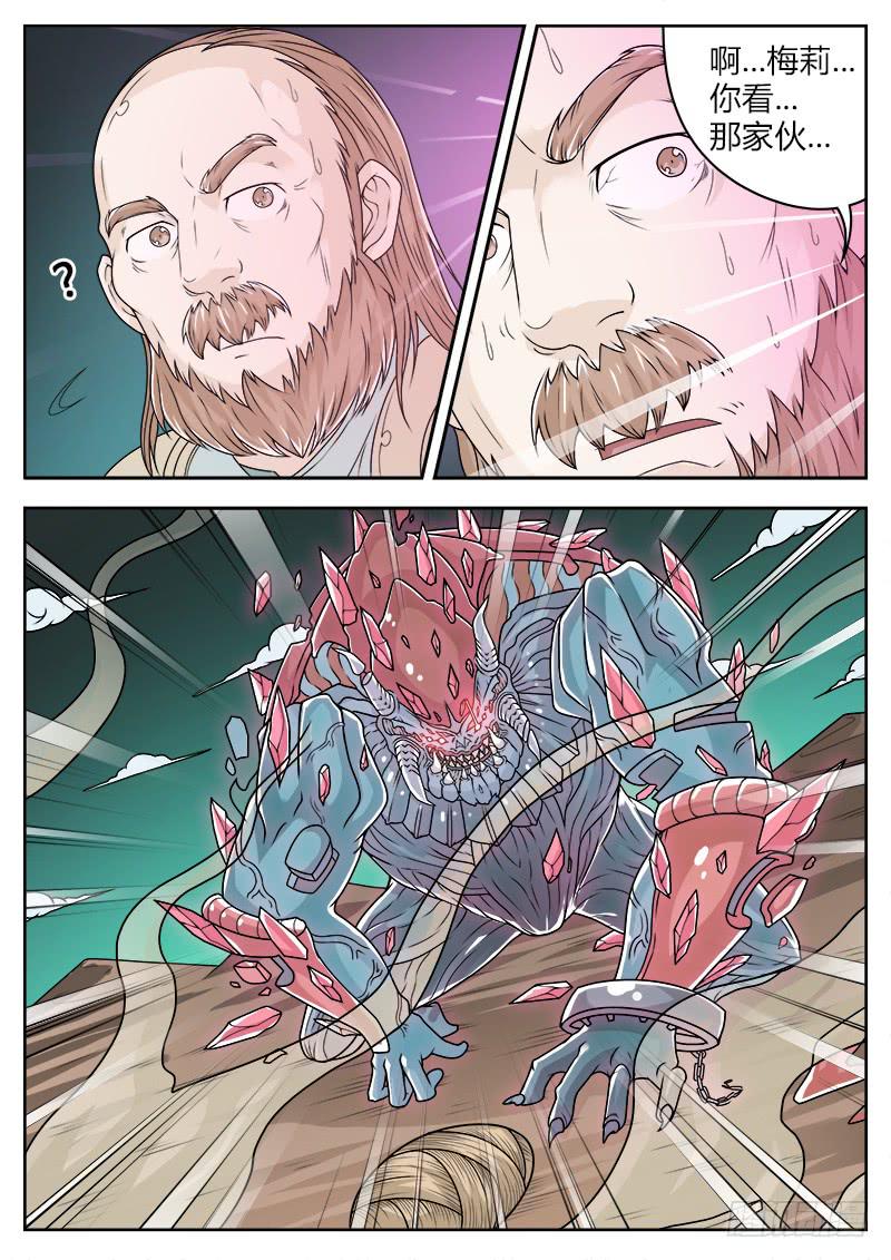 《英雄升职手册》#22 第8页