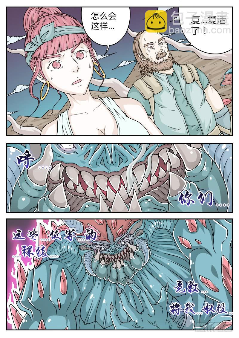 《英雄升职手册》#22 第9页