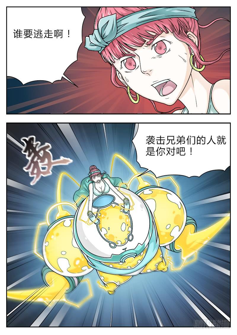 《英雄升职手册》#24 第2页