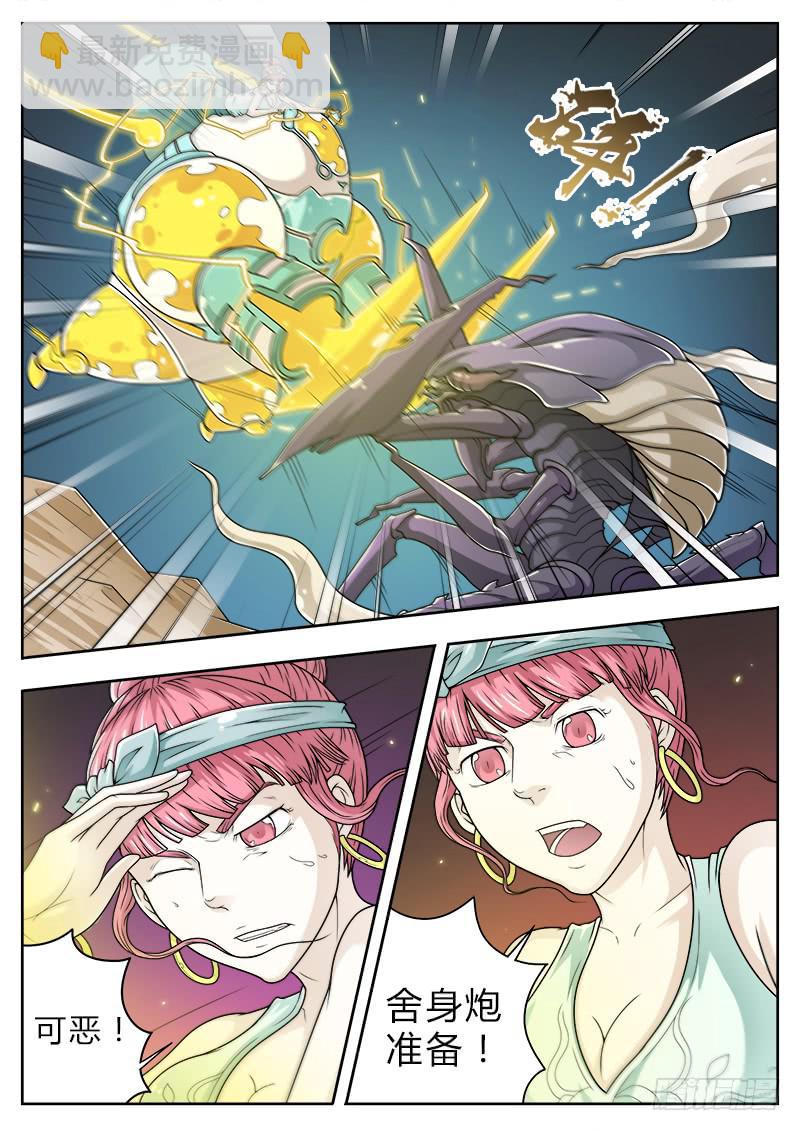 《英雄升职手册》#24 第3页