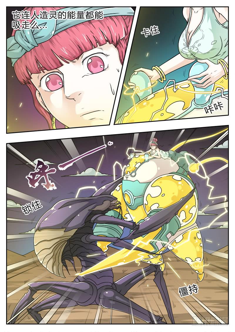 《英雄升职手册》#24 第5页