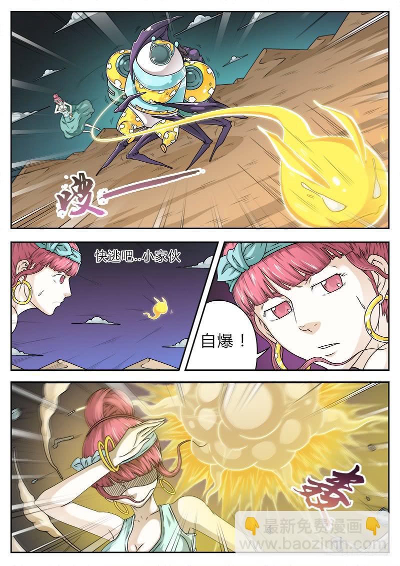 《英雄升职手册》#24 第7页