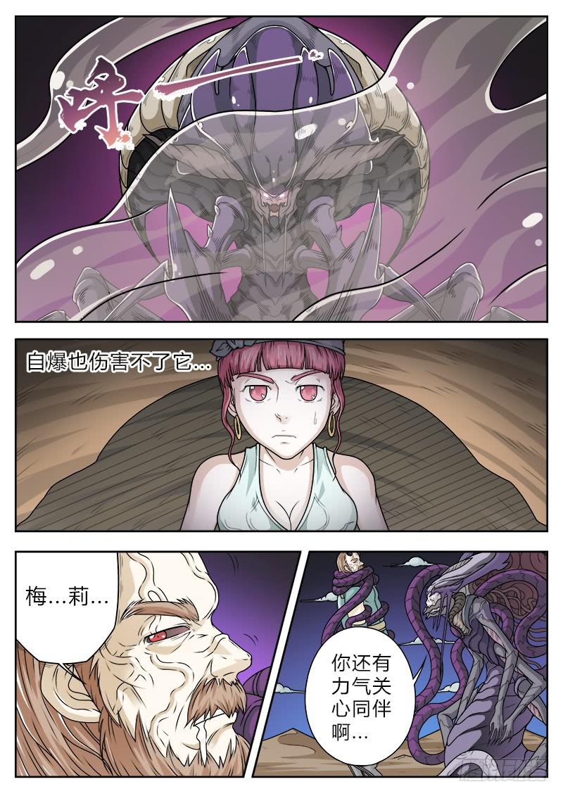 《英雄升职手册》#24 第8页