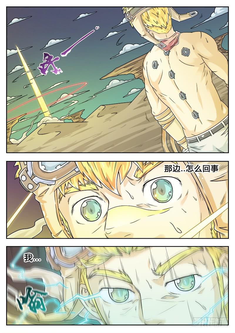 《英雄升职手册》#21 第12页