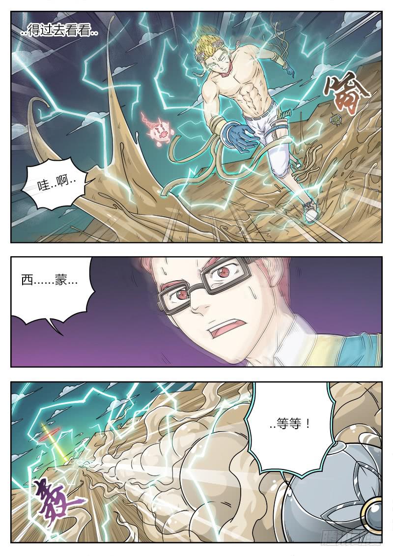 《英雄升职手册》#21 第13页