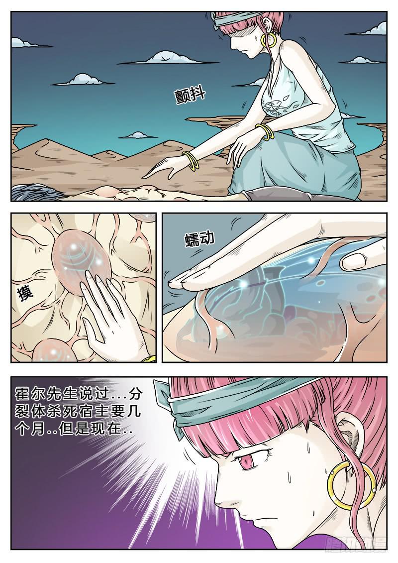 《英雄升职手册》#21 第1页