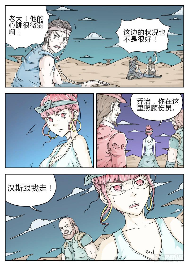 《英雄升职手册》#21 第2页