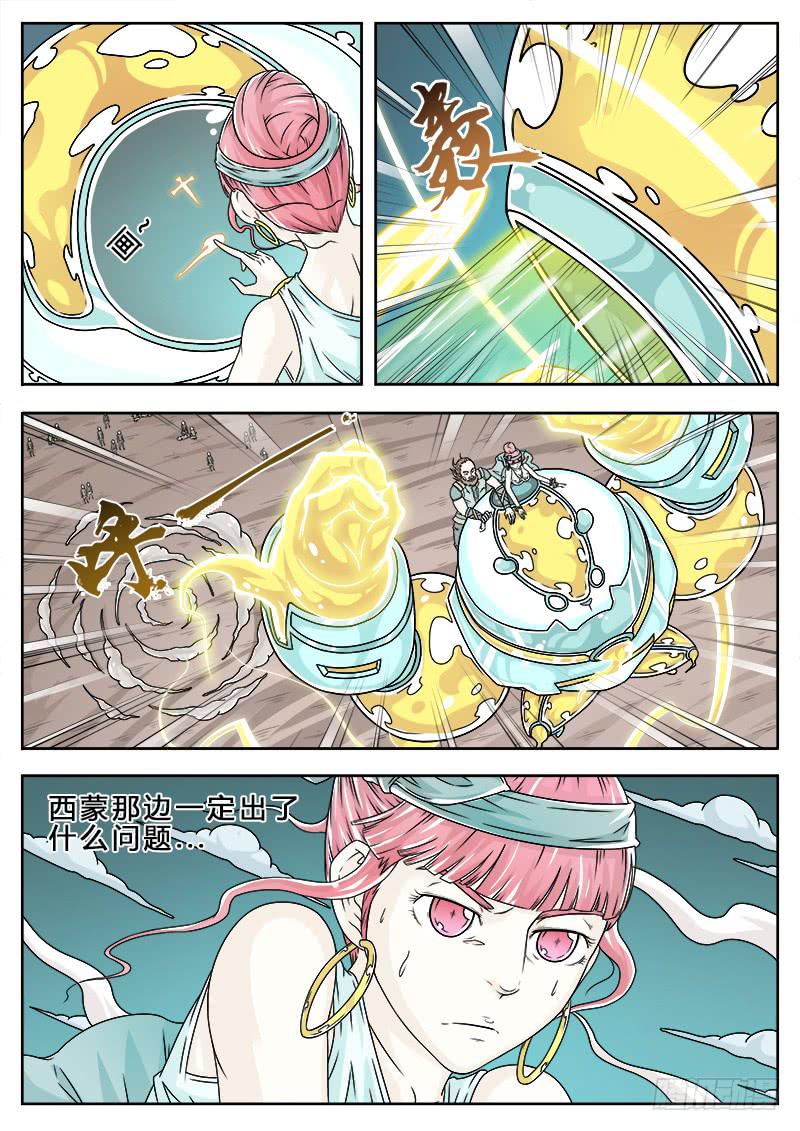 《英雄升职手册》#21 第3页