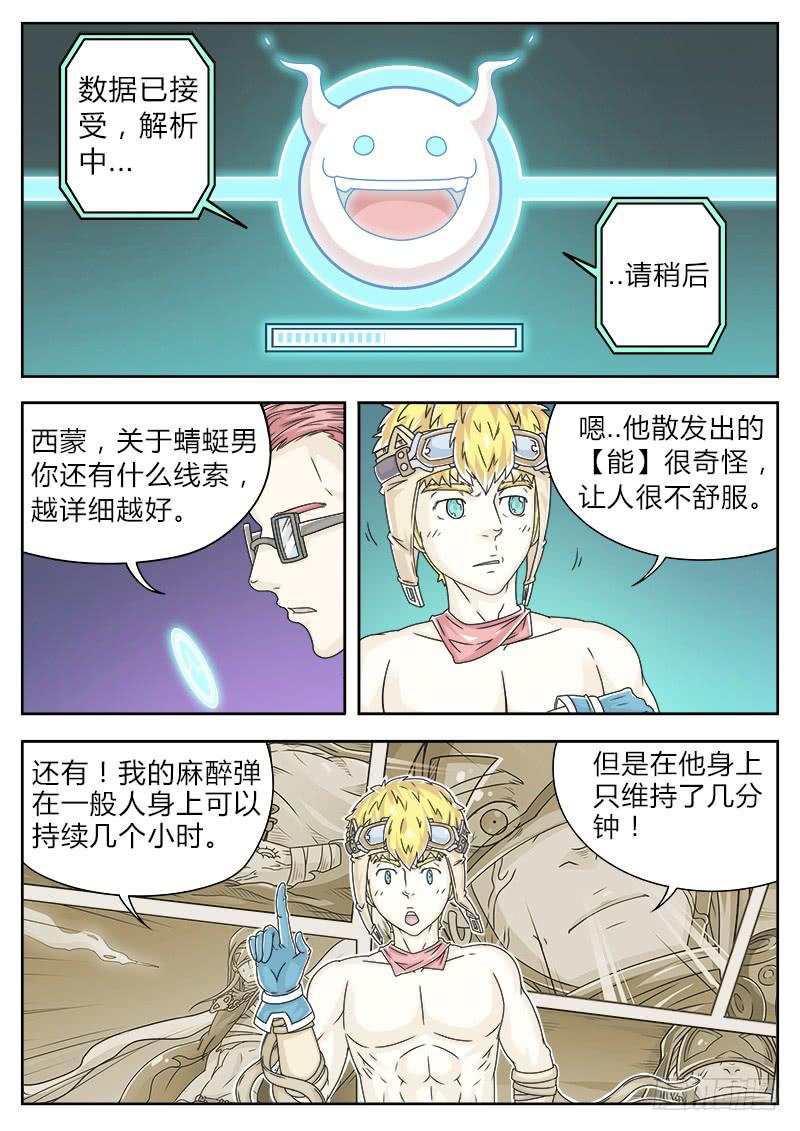 《英雄升职手册》#21 第4页