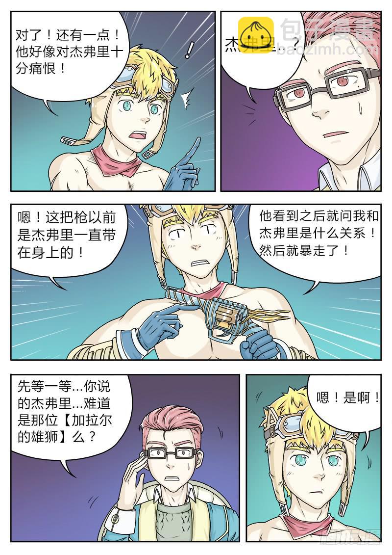 《英雄升职手册》#21 第5页