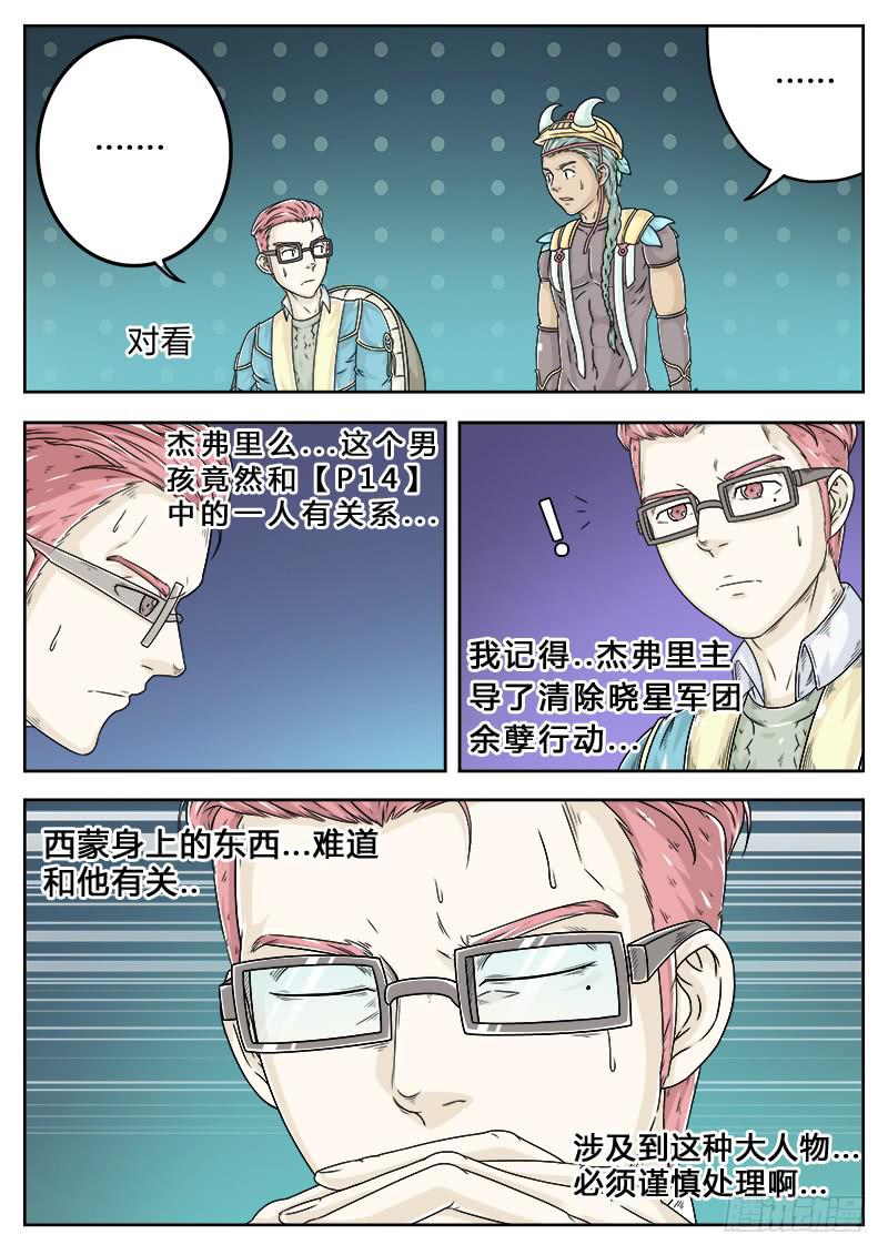 《英雄升职手册》#21 第6页