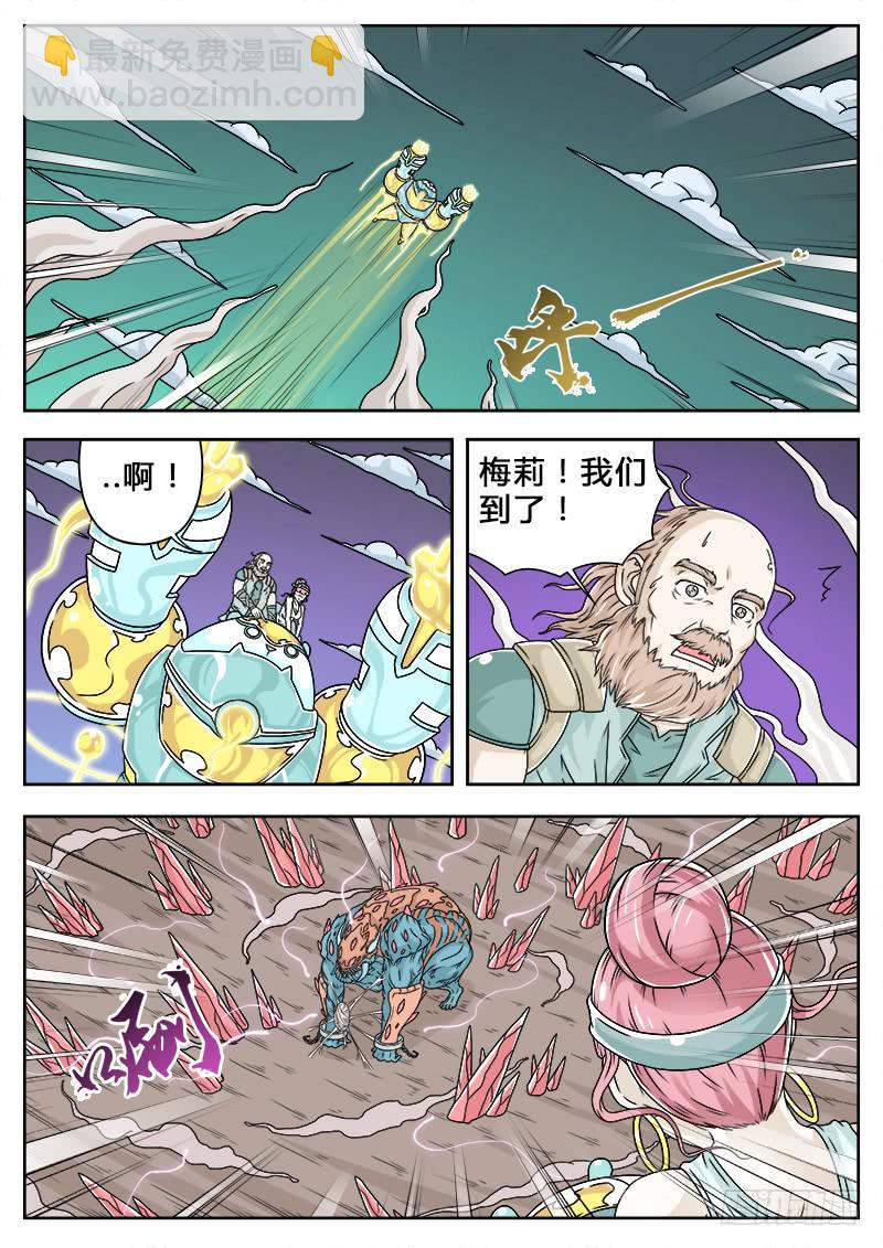 《英雄升职手册》#21 第7页