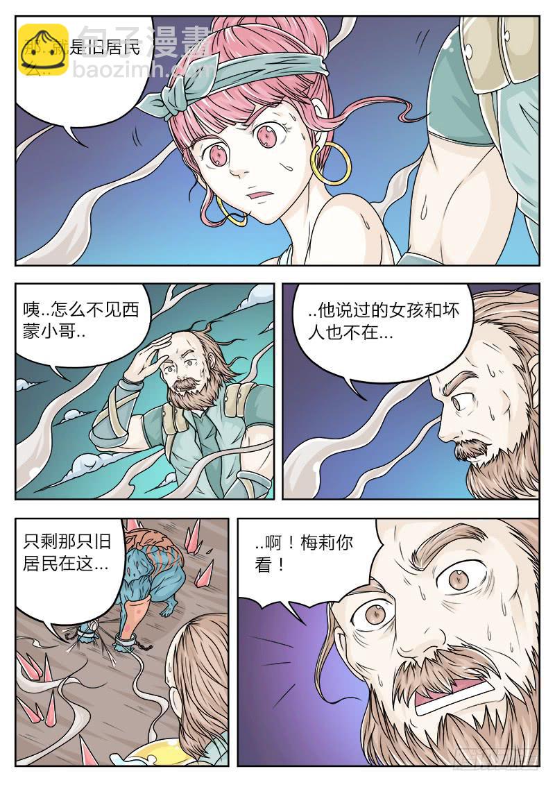 《英雄升职手册》#21 第8页