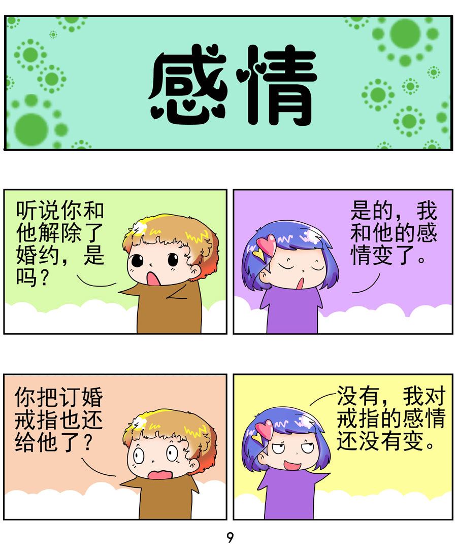 《闹闹小甜心》闹闹小甜心 第2集 第10页