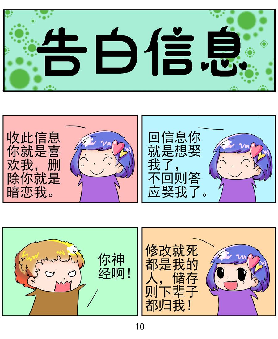 《闹闹小甜心》闹闹小甜心 第2集 第11页
