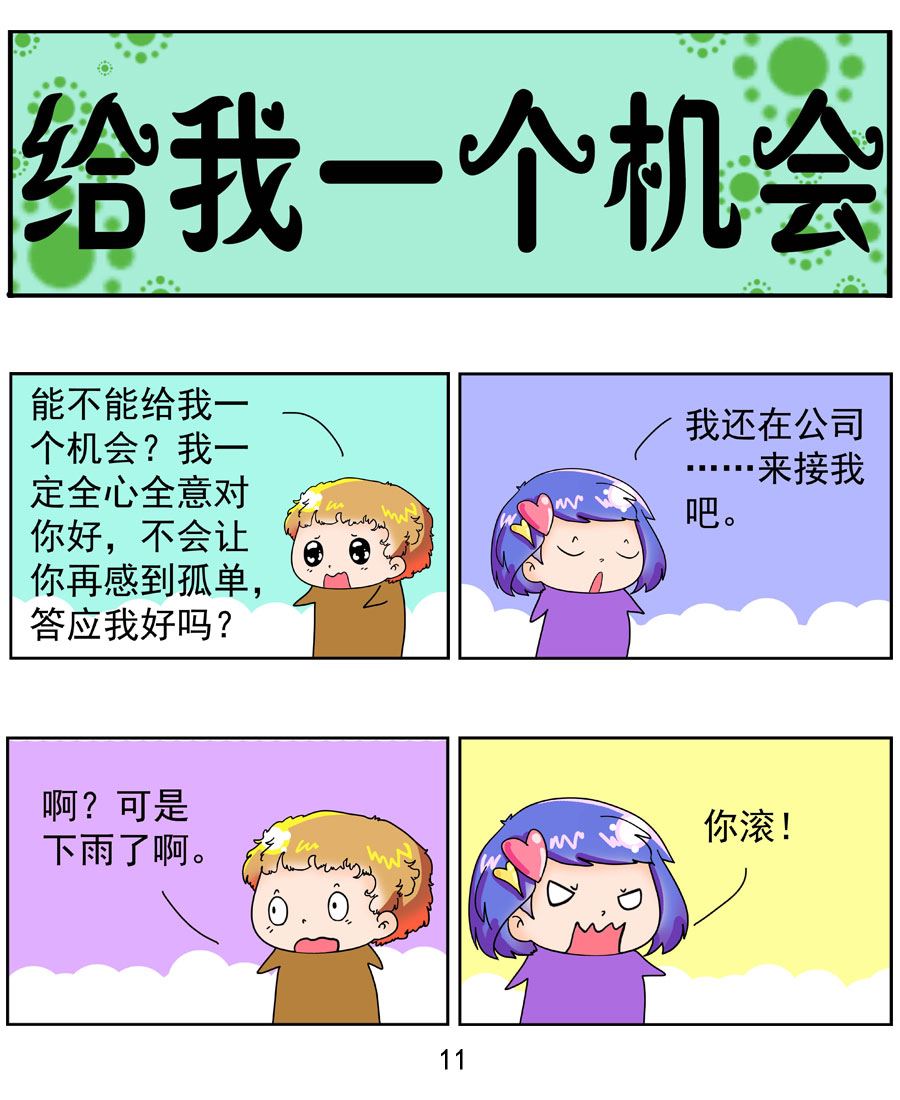 《闹闹小甜心》闹闹小甜心 第2集 第12页