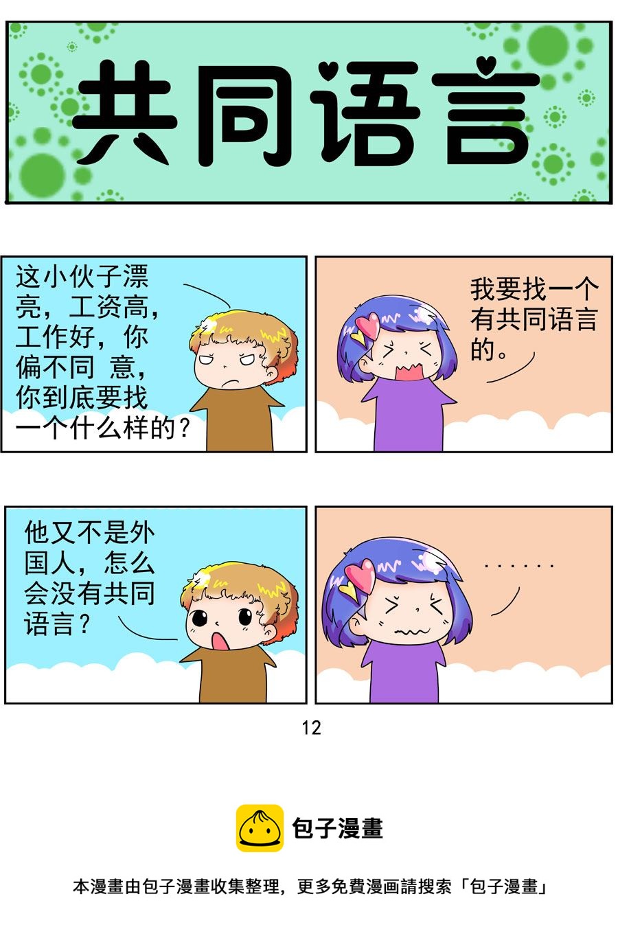 《闹闹小甜心》闹闹小甜心 第2集 第13页