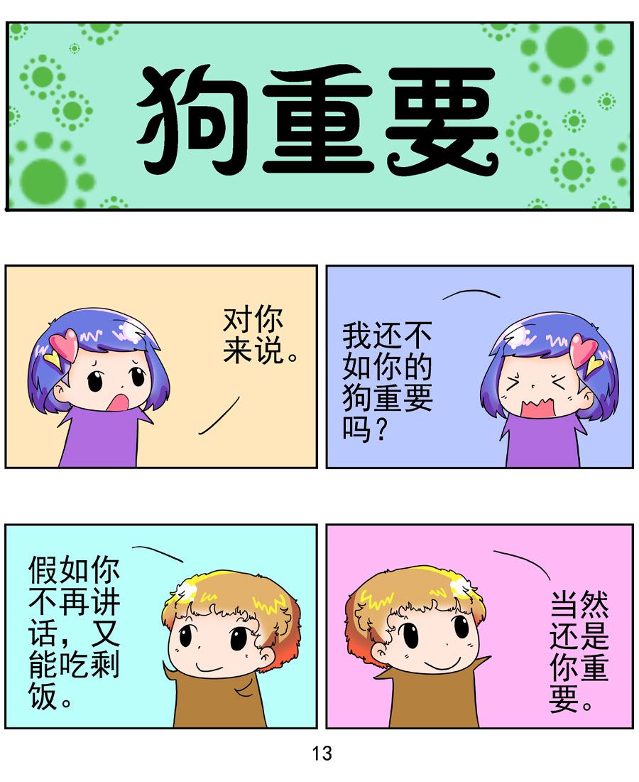 《闹闹小甜心》闹闹小甜心 第2集 第14页
