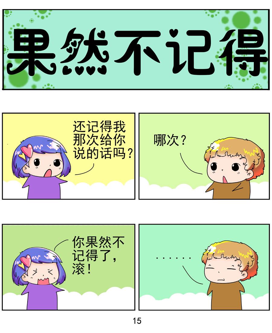 《闹闹小甜心》闹闹小甜心 第2集 第16页