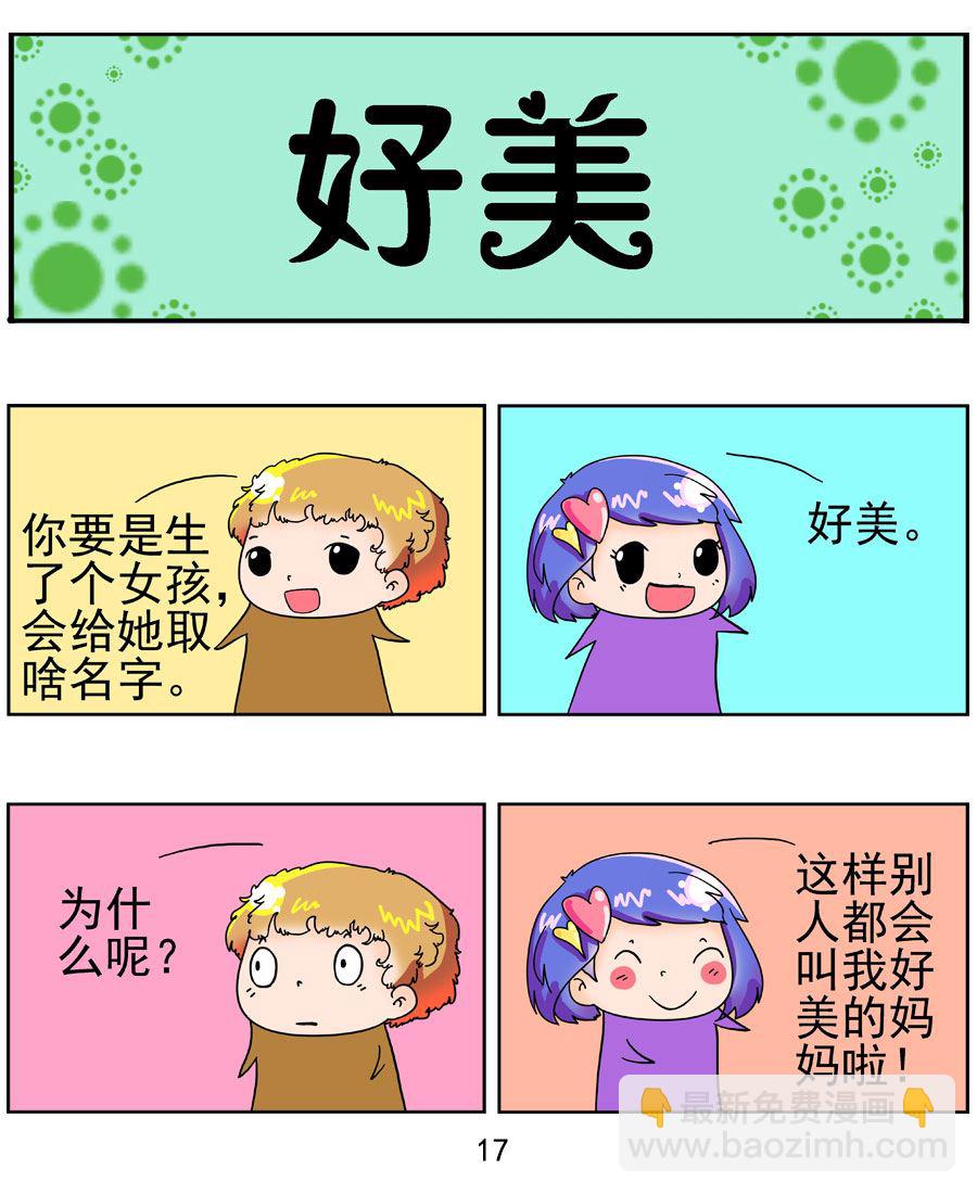 《闹闹小甜心》闹闹小甜心 第2集 第18页