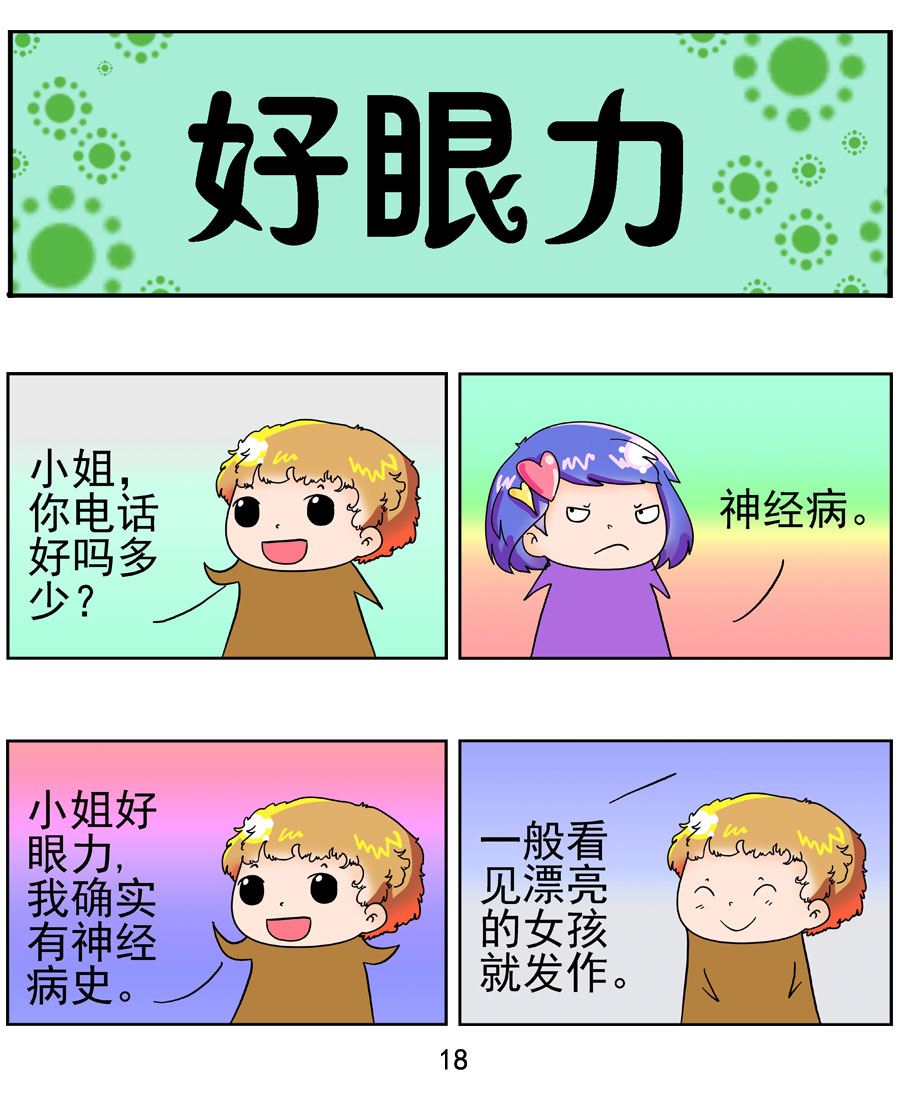 《闹闹小甜心》闹闹小甜心 第2集 第19页