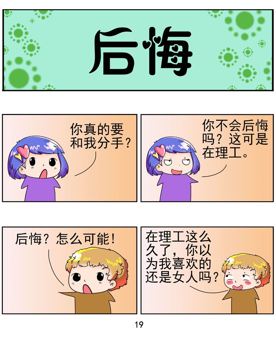 《闹闹小甜心》闹闹小甜心 第2集 第20页