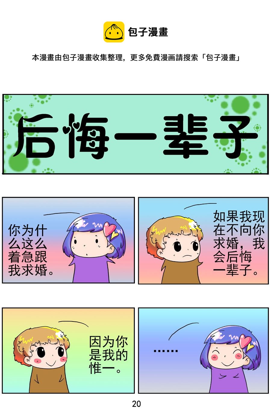 《闹闹小甜心》闹闹小甜心 第2集 第21页
