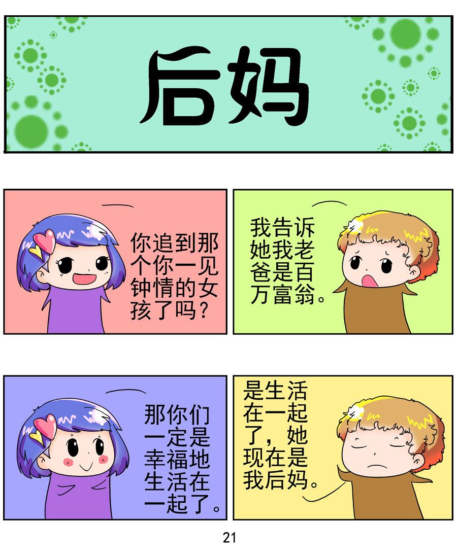 《闹闹小甜心》闹闹小甜心 第2集 第22页