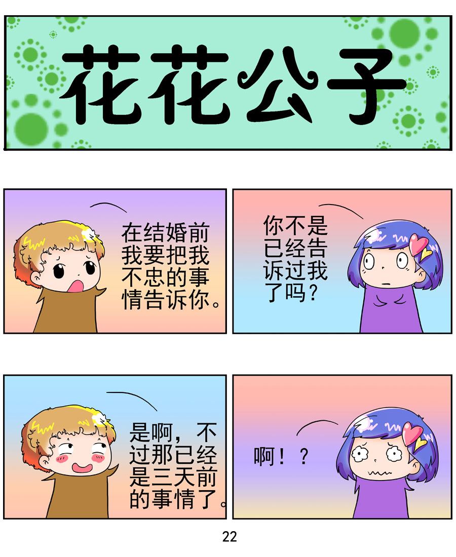 《闹闹小甜心》闹闹小甜心 第2集 第23页